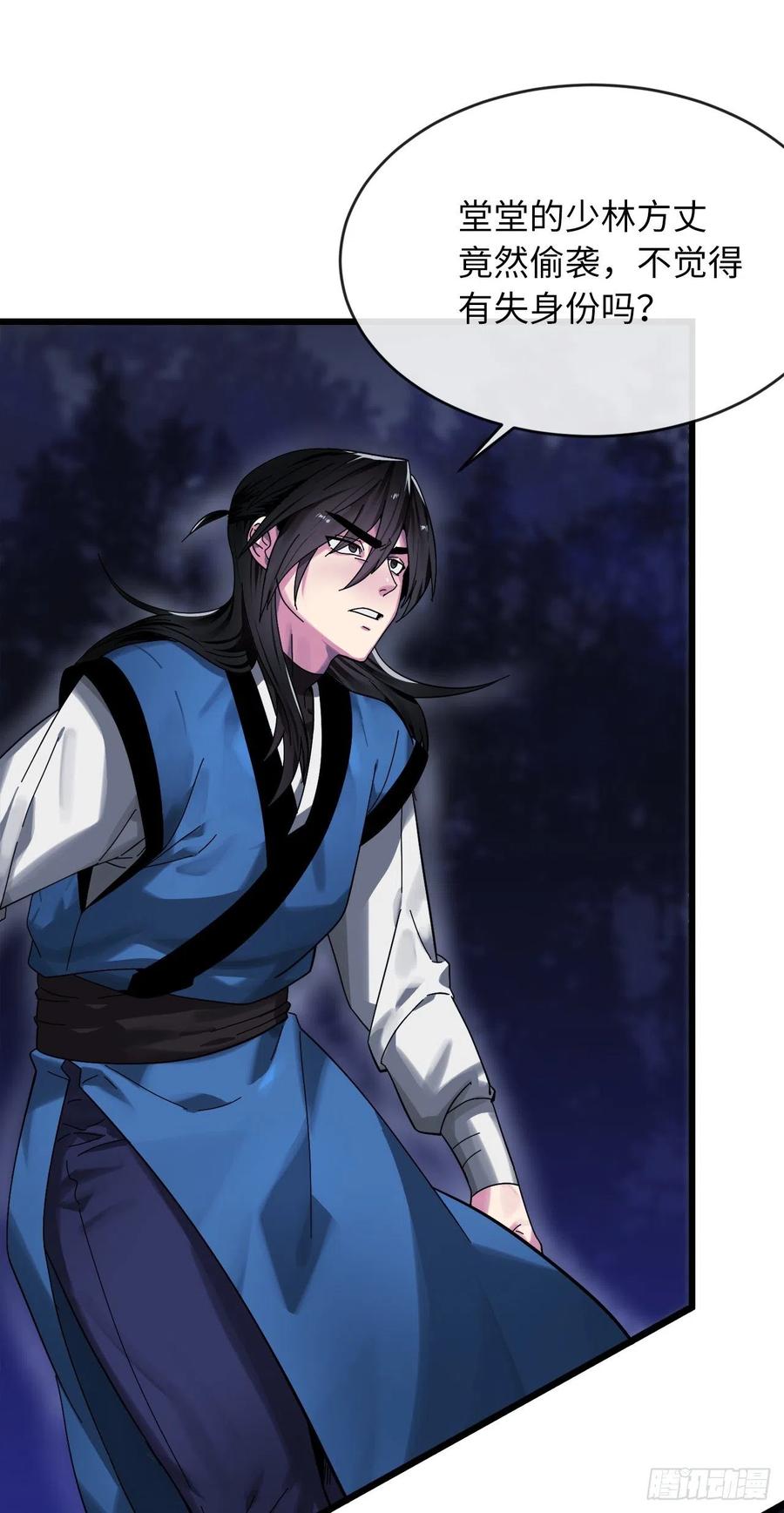 204.夜访拳僧-废柴重生之我要当大佬-DreamToon,多蕴漫文化（第32张）