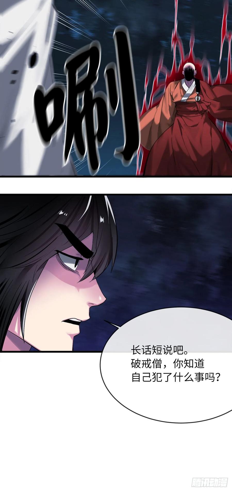 204.夜访拳僧-废柴重生之我要当大佬-DreamToon,多蕴漫文化（第38张）