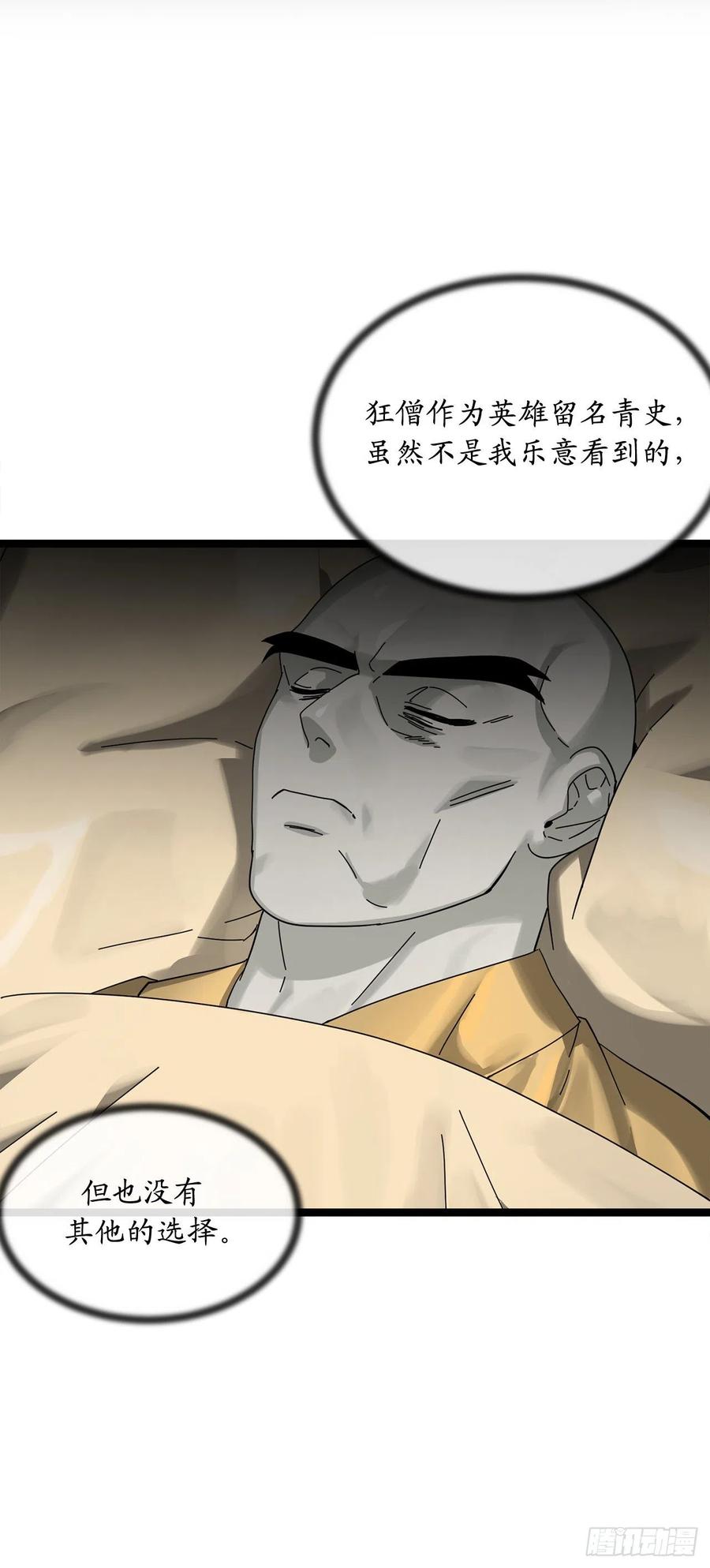 205.暗天秘史-废柴重生之我要当大佬-DreamToon,多蕴漫文化（第6张）