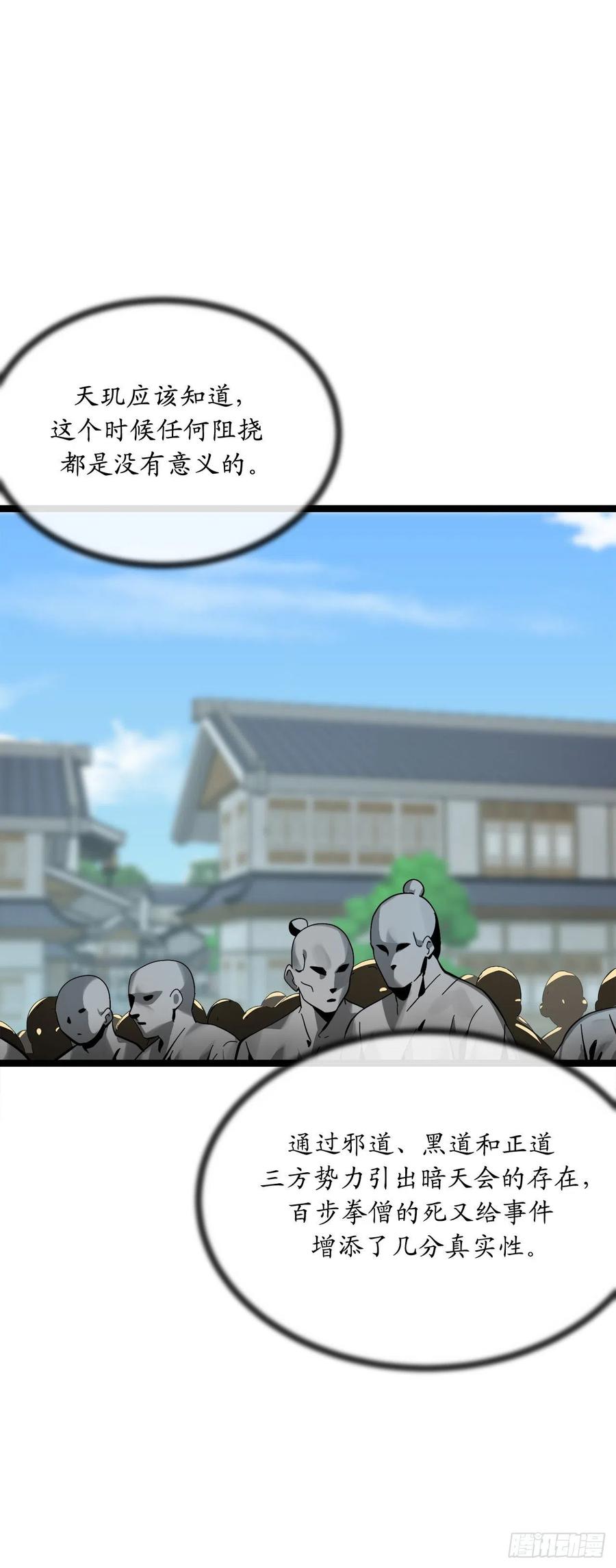 205.暗天秘史-废柴重生之我要当大佬-DreamToon,多蕴漫文化（第11张）