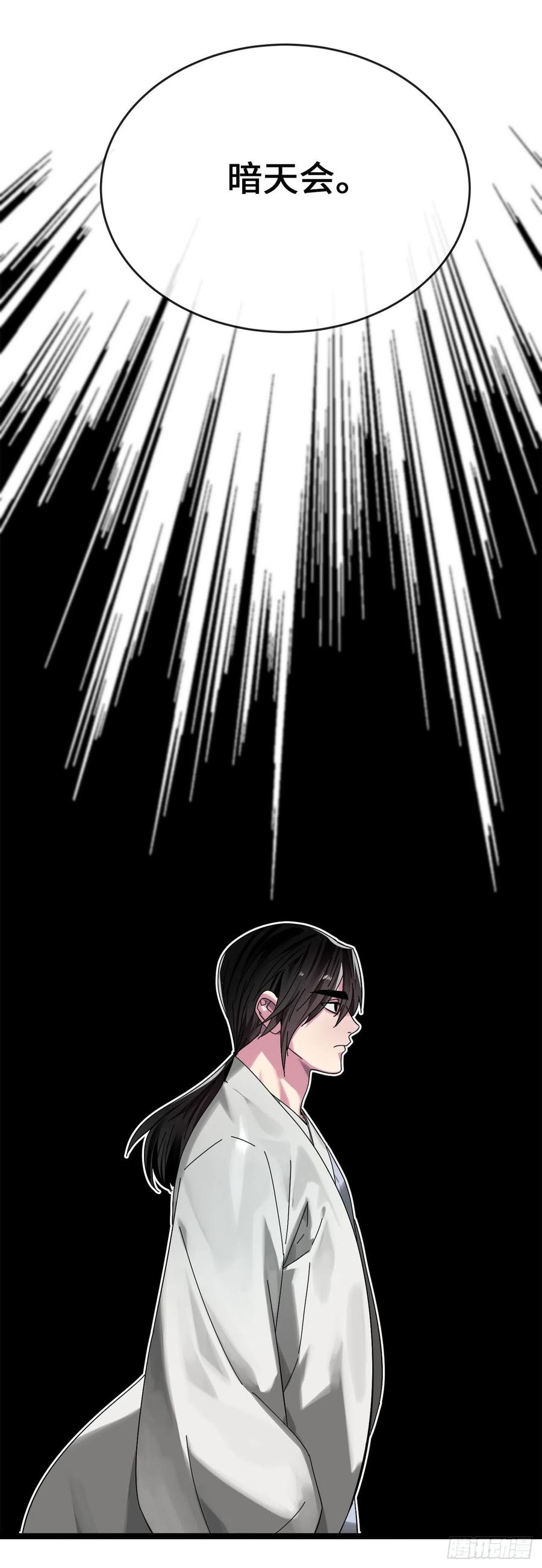 205.暗天秘史-废柴重生之我要当大佬-DreamToon,多蕴漫文化（第9张）