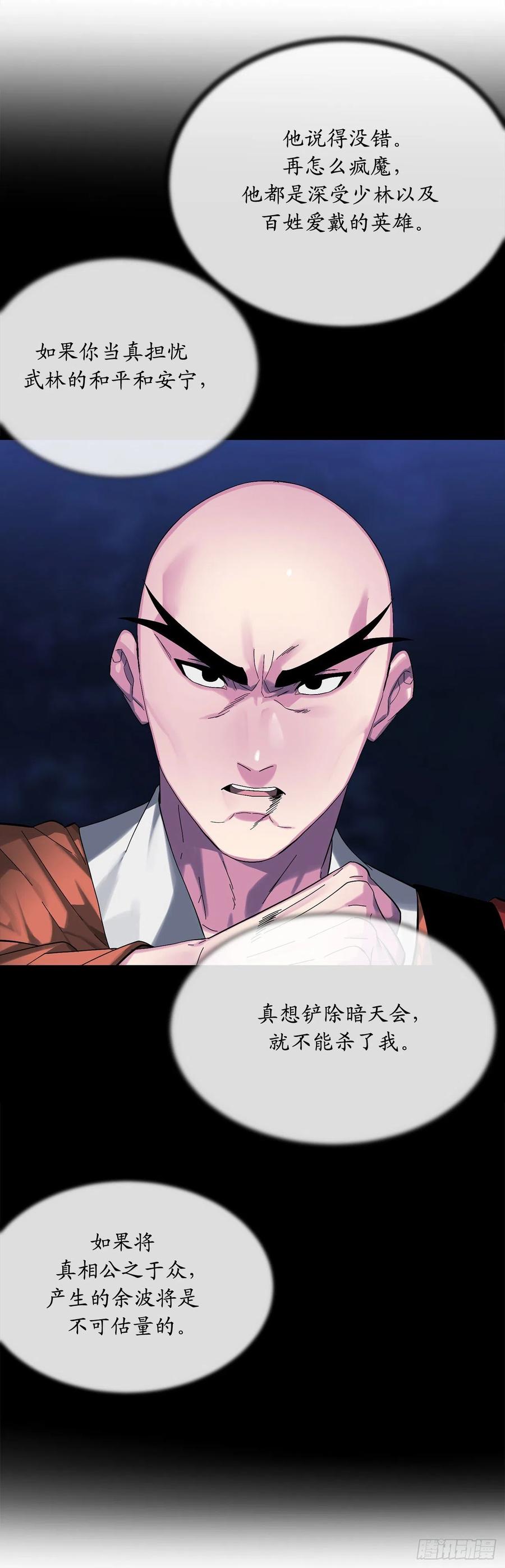 205.暗天秘史-废柴重生之我要当大佬-DreamToon,多蕴漫文化（第5张）