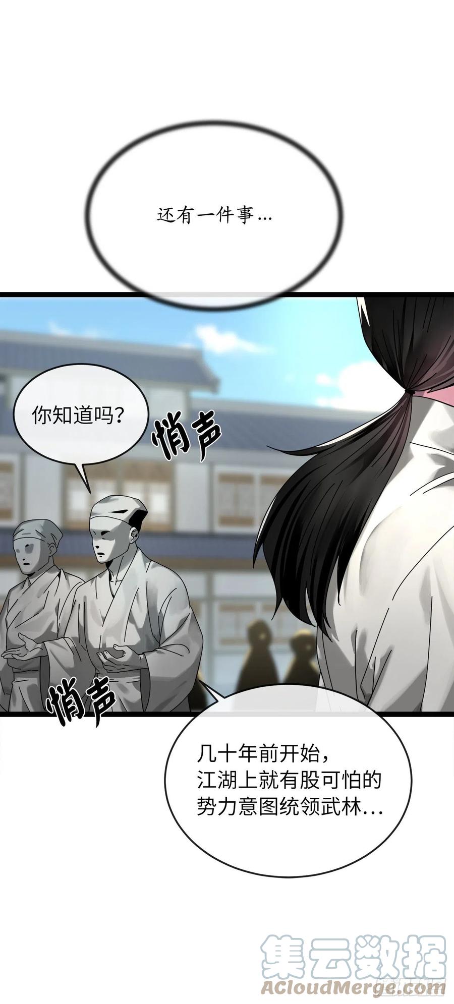205.暗天秘史-废柴重生之我要当大佬-DreamToon,多蕴漫文化（第7张）