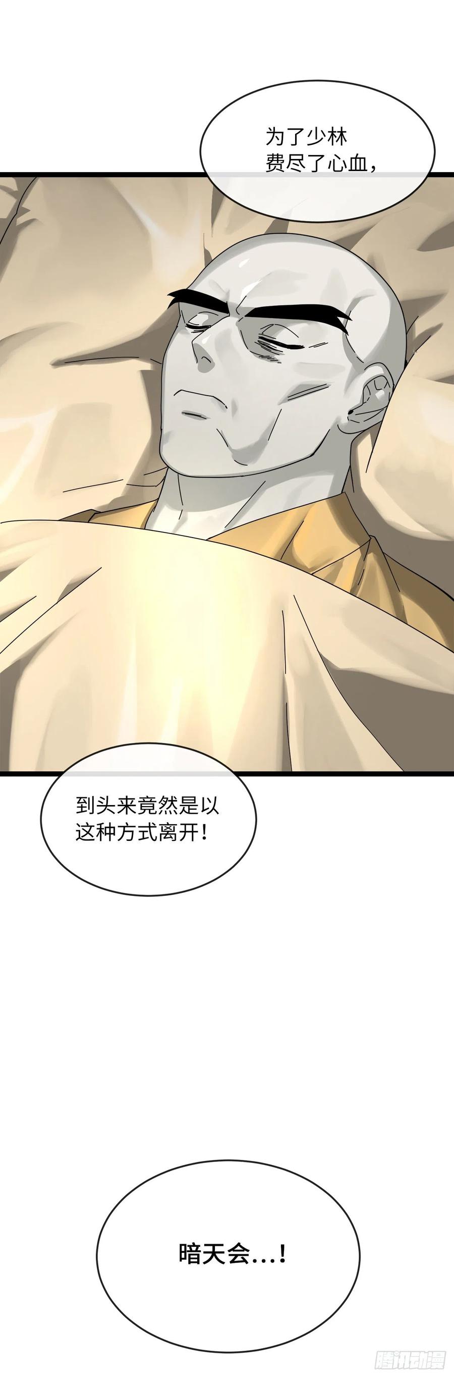 205.暗天秘史-废柴重生之我要当大佬-DreamToon,多蕴漫文化（第3张）