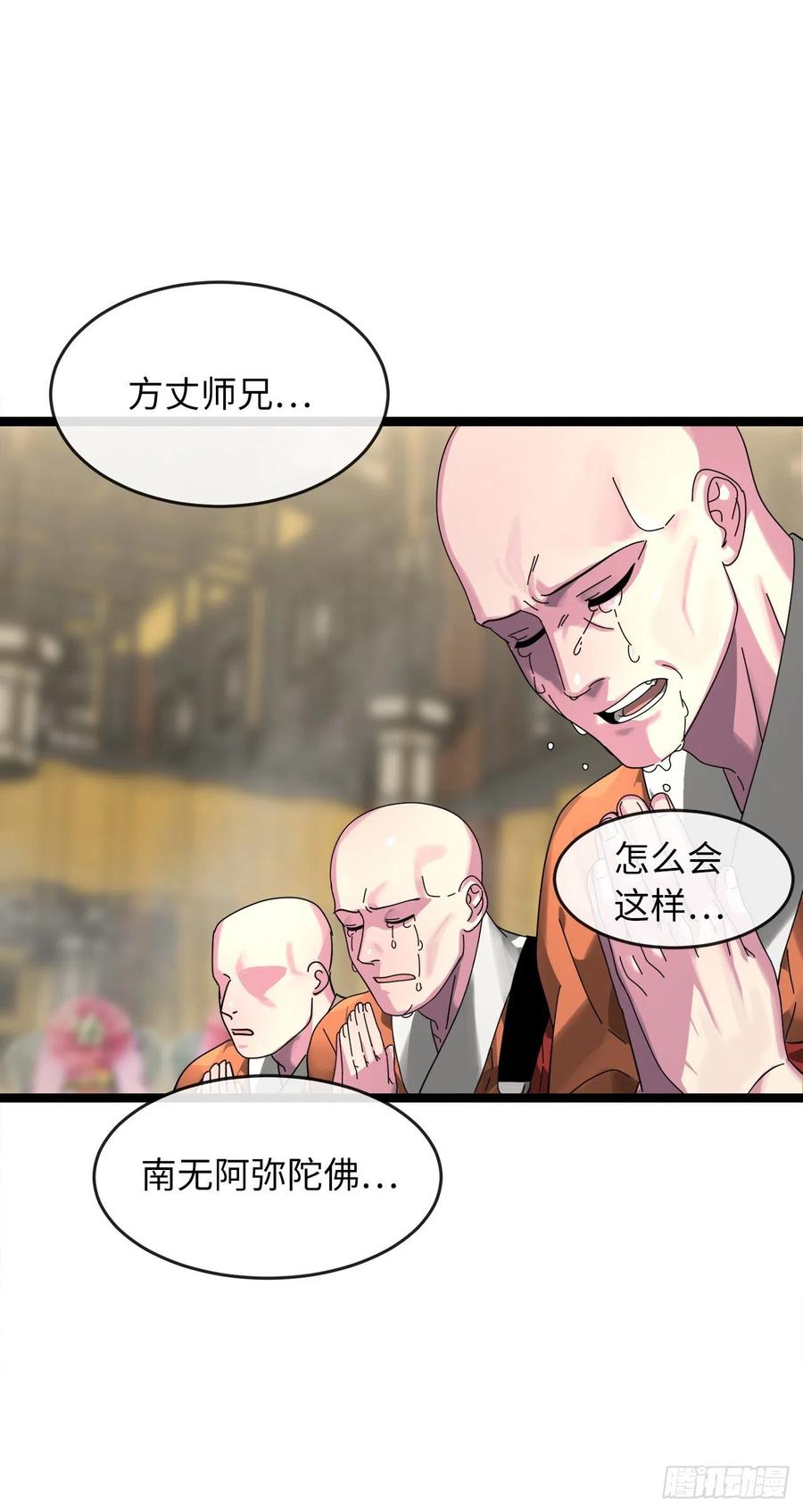 205.暗天秘史-废柴重生之我要当大佬-DreamToon,多蕴漫文化（第2张）