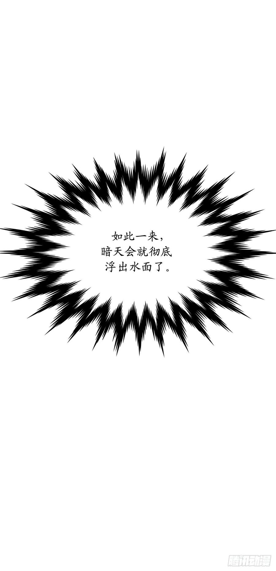 205.暗天秘史-废柴重生之我要当大佬-DreamToon,多蕴漫文化（第12张）