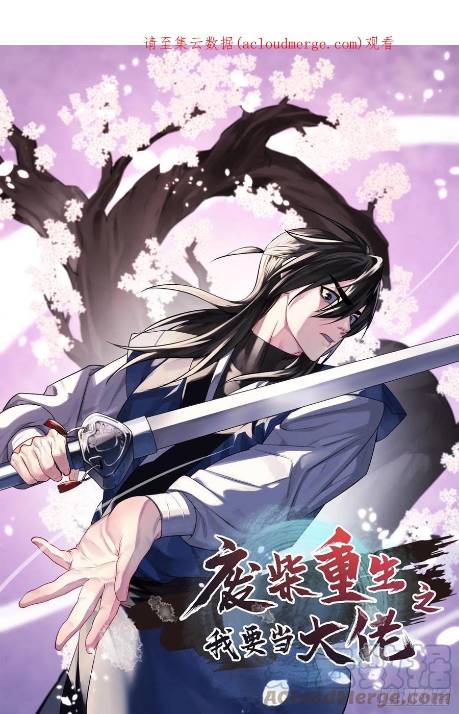 205.暗天秘史-废柴重生之我要当大佬-DreamToon,多蕴漫文化（第1张）