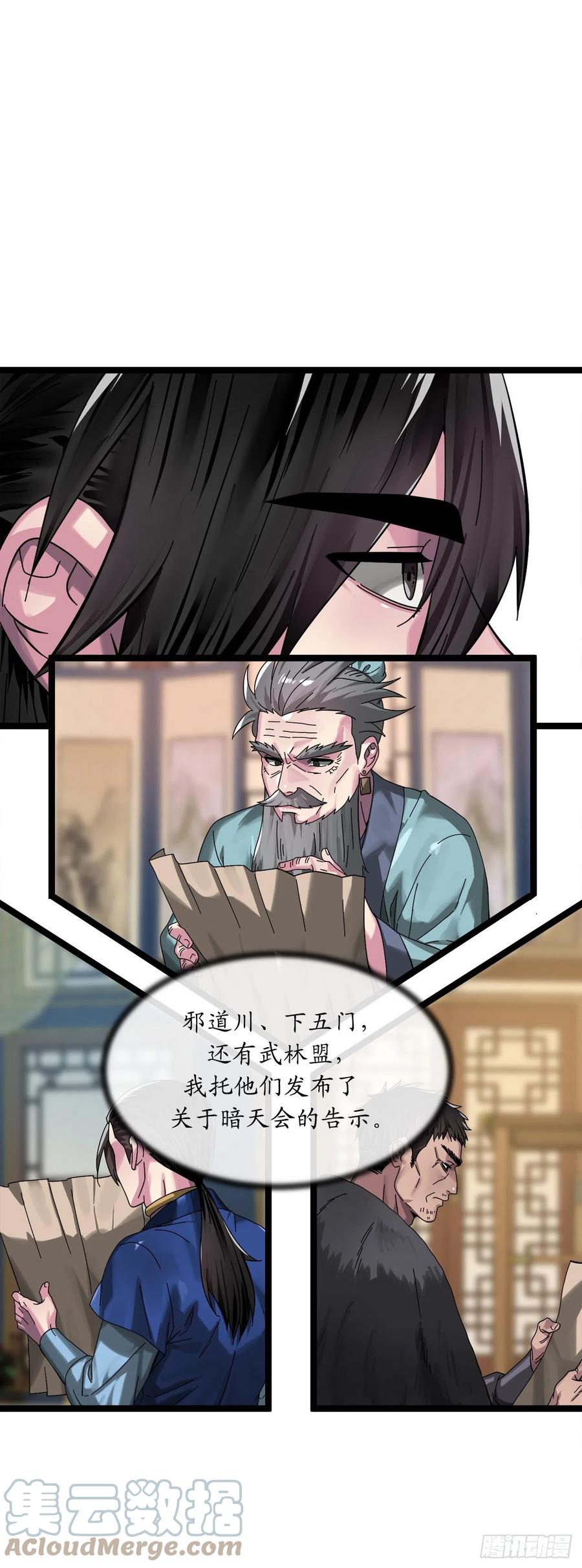 205.暗天秘史-废柴重生之我要当大佬-DreamToon,多蕴漫文化（第10张）
