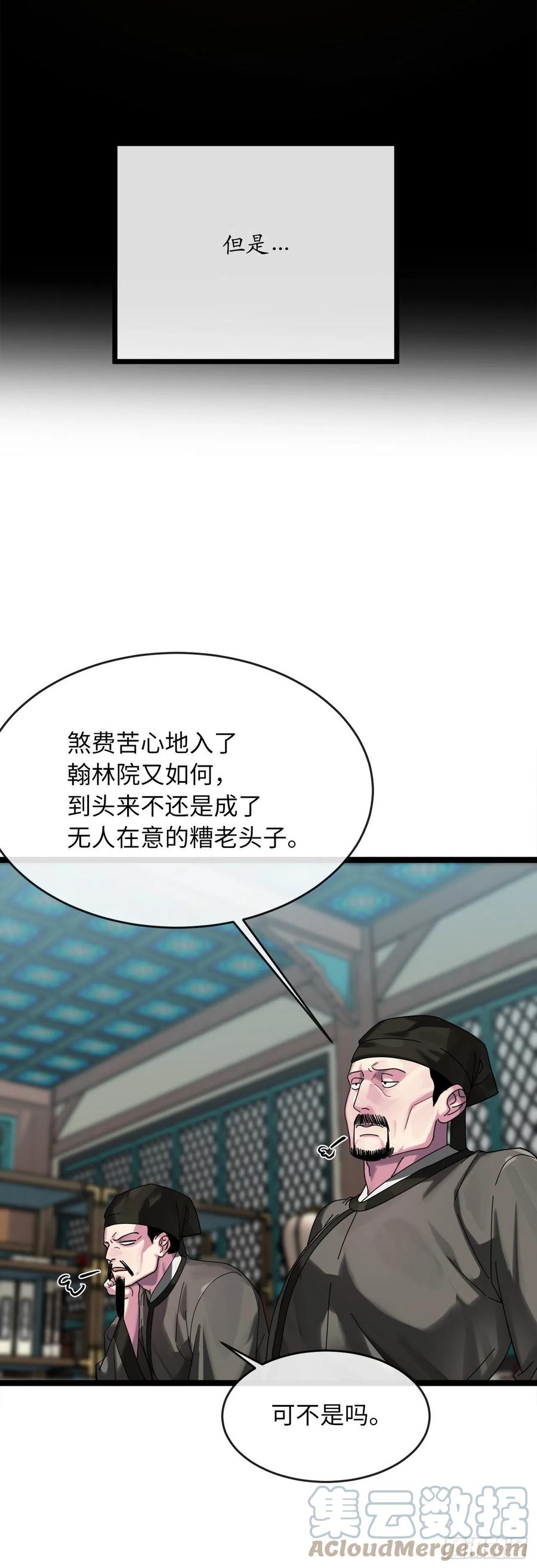 206.身份泄露-废柴重生之我要当大佬-DreamToon,多蕴漫文化（第4张）