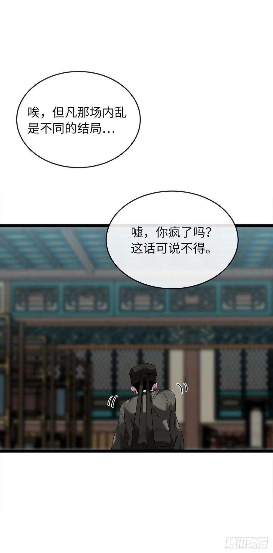 206.身份泄露-废柴重生之我要当大佬-DreamToon,多蕴漫文化（第5张）