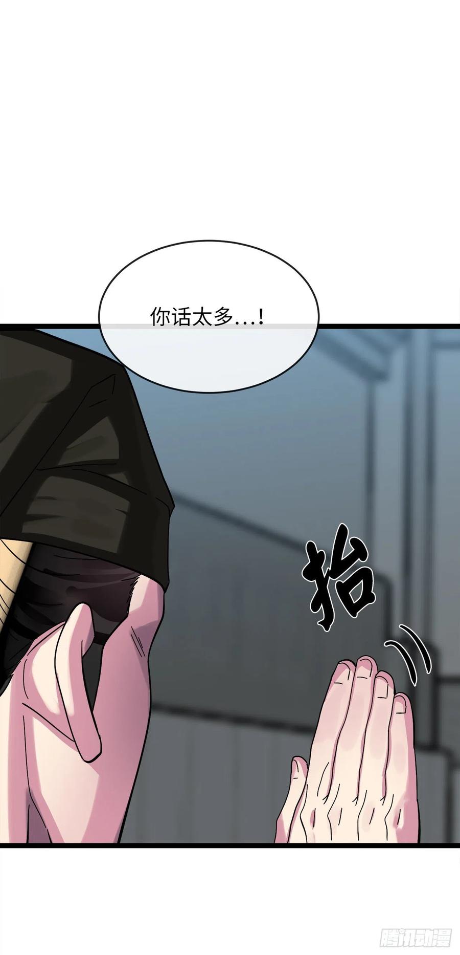 206.身份泄露-废柴重生之我要当大佬-DreamToon,多蕴漫文化（第17张）