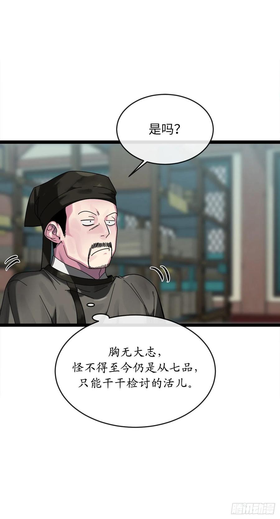 206.身份泄露-废柴重生之我要当大佬-DreamToon,多蕴漫文化（第8张）