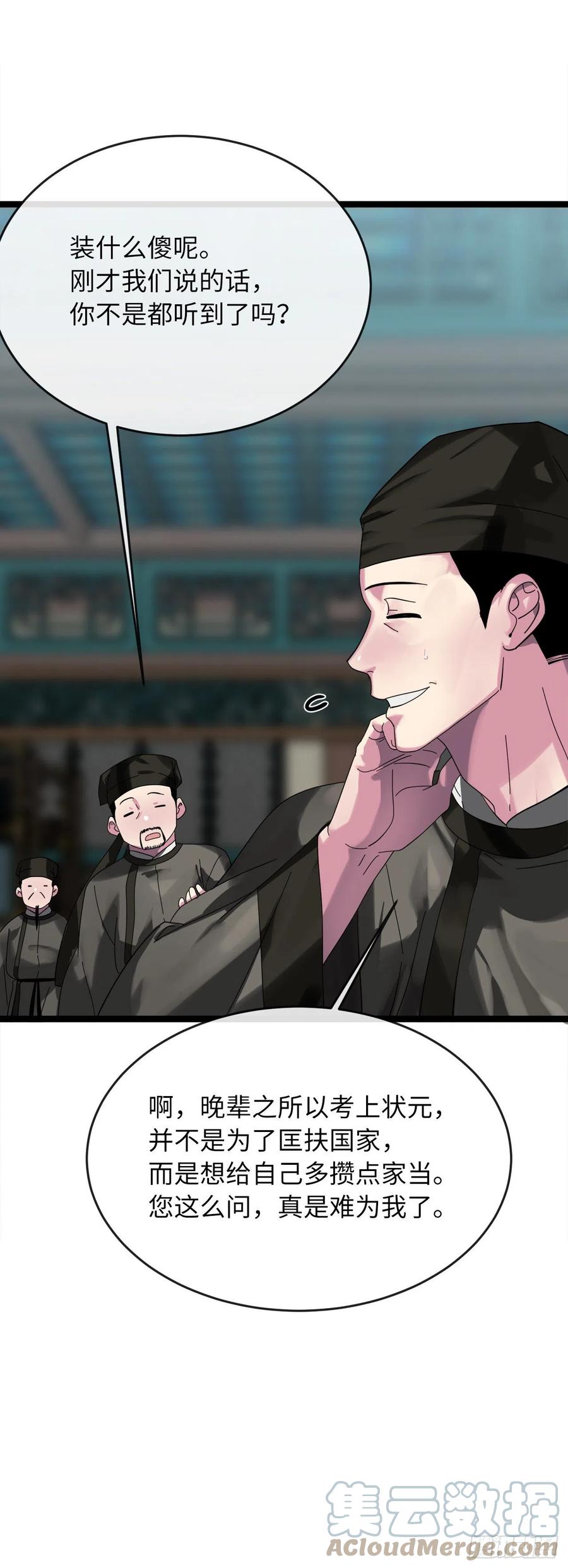 206.身份泄露-废柴重生之我要当大佬-DreamToon,多蕴漫文化（第7张）