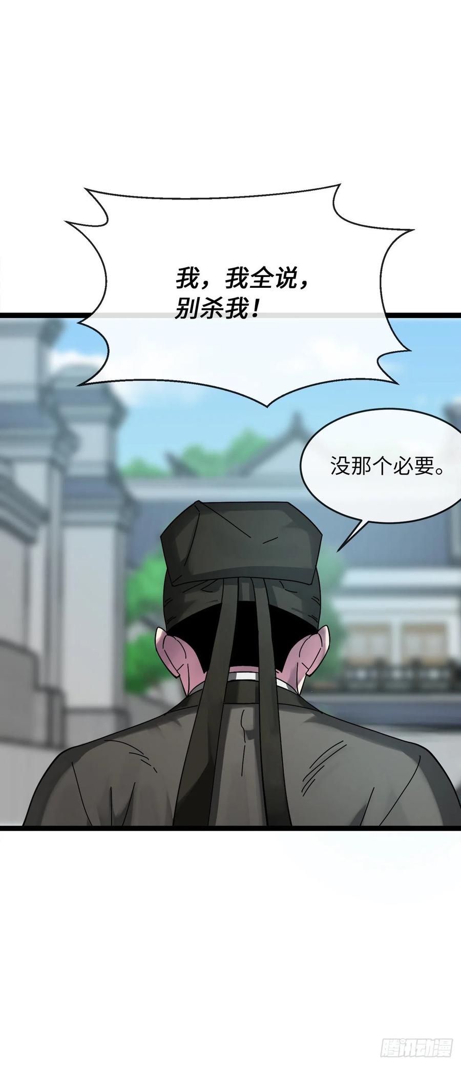 206.身份泄露-废柴重生之我要当大佬-DreamToon,多蕴漫文化（第20张）