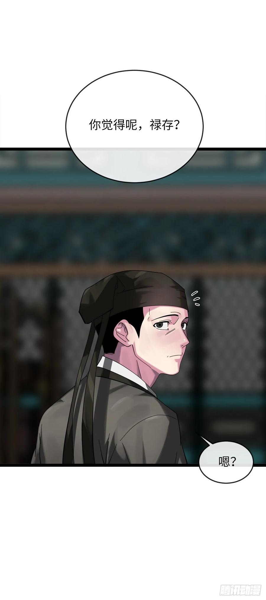 206.身份泄露-废柴重生之我要当大佬-DreamToon,多蕴漫文化（第6张）