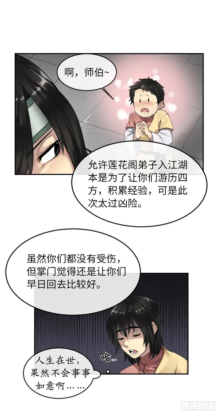 18.途遇水贼-废柴重生之我要当大佬-DreamToon,多蕴漫文化（第7张）