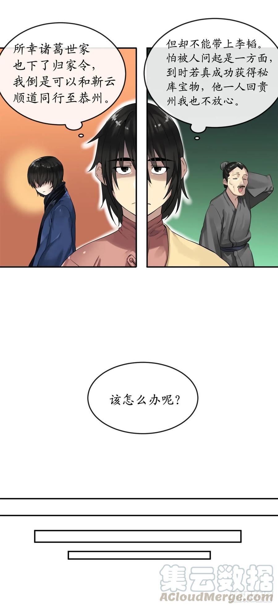 18.途遇水贼-废柴重生之我要当大佬-DreamToon,多蕴漫文化（第8张）