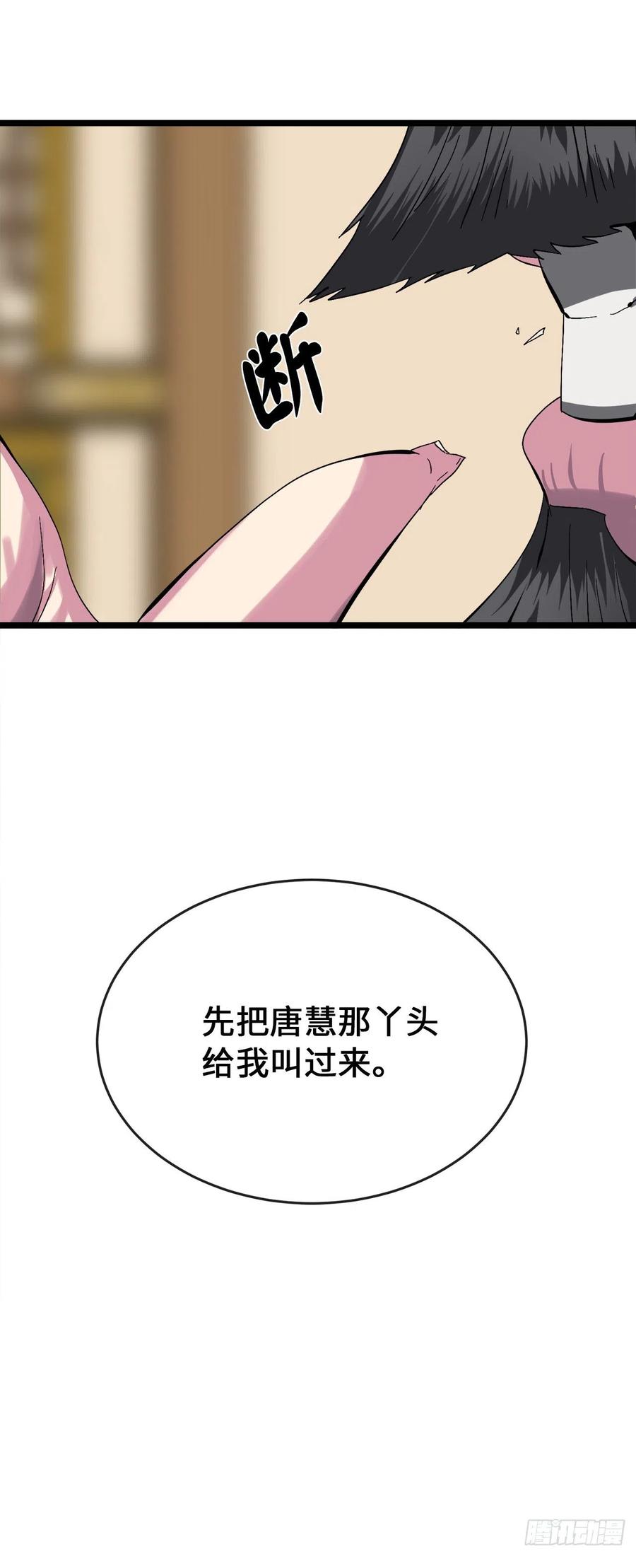 207.我不想输-废柴重生之我要当大佬-DreamToon,多蕴漫文化（第14张）