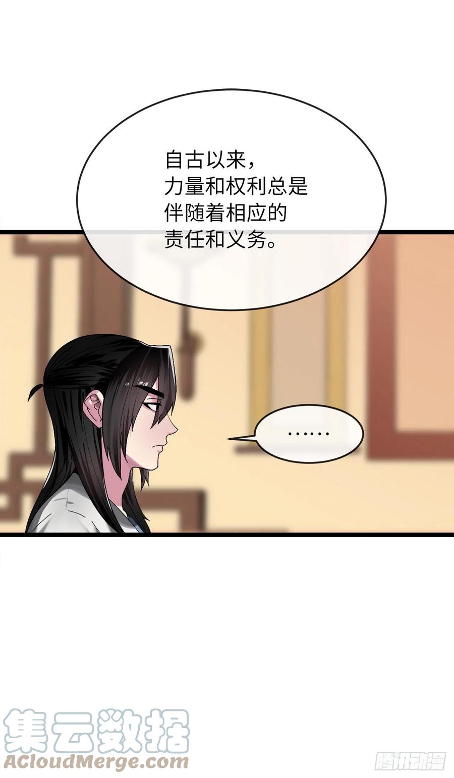 207.我不想输-废柴重生之我要当大佬-DreamToon,多蕴漫文化（第29张）