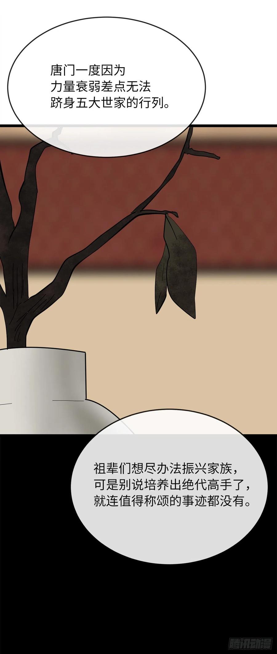 207.我不想输-废柴重生之我要当大佬-DreamToon,多蕴漫文化（第24张）