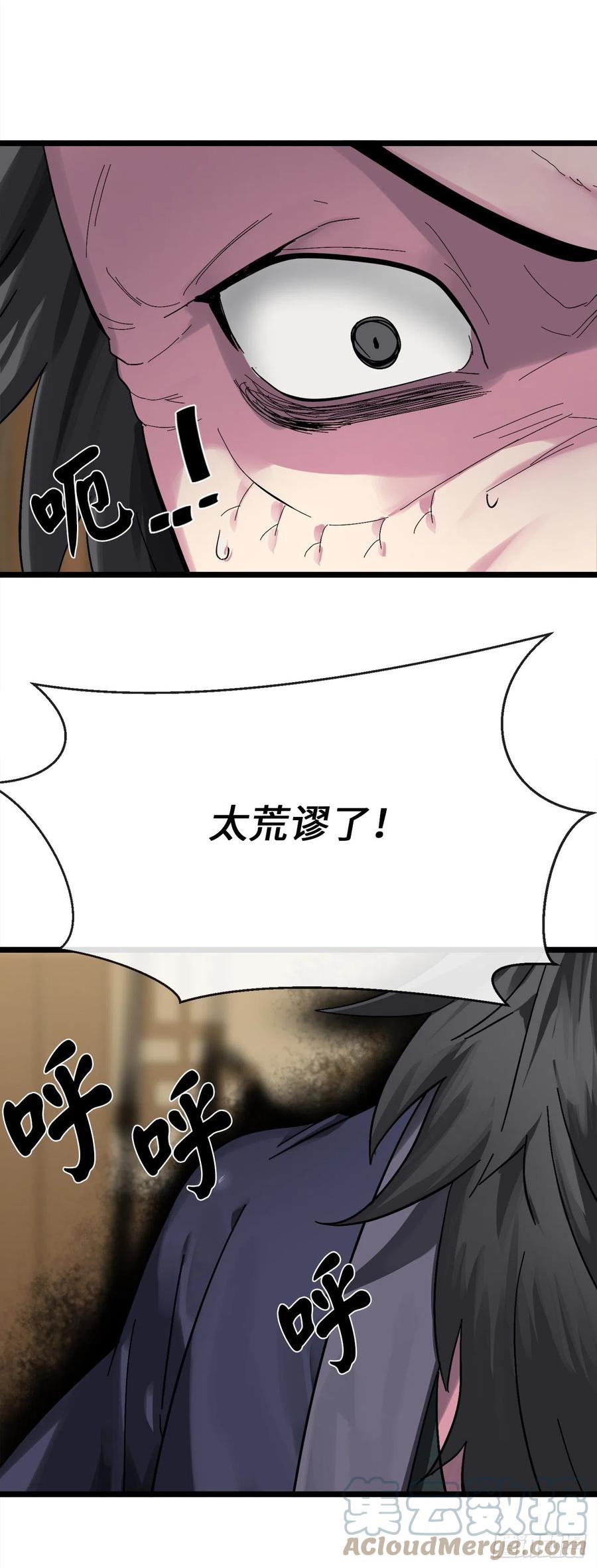 207.我不想输-废柴重生之我要当大佬-DreamToon,多蕴漫文化（第5张）