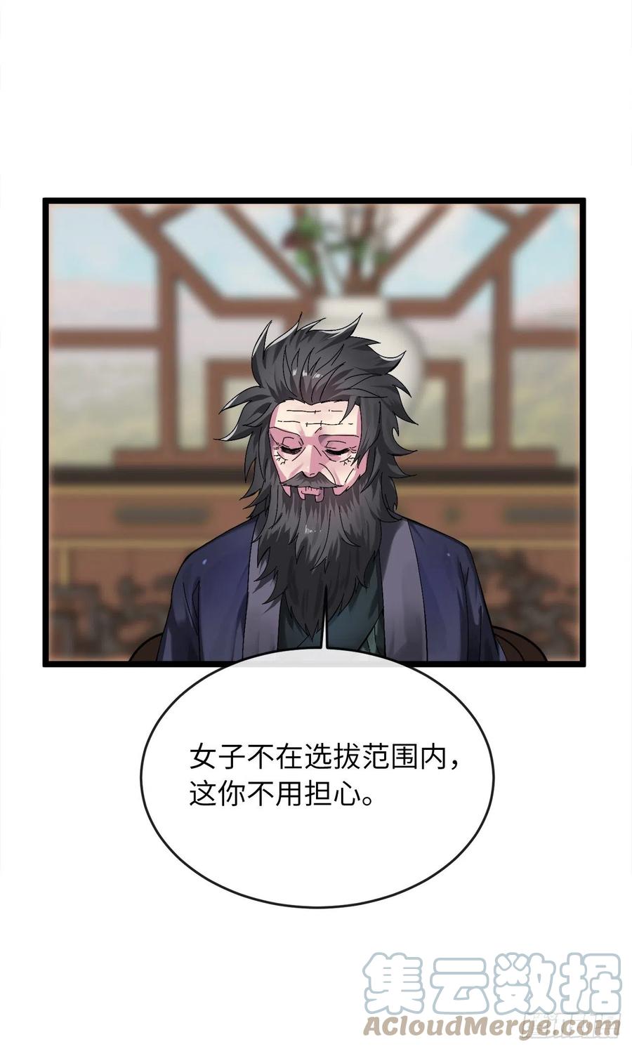 207.我不想输-废柴重生之我要当大佬-DreamToon,多蕴漫文化（第37张）