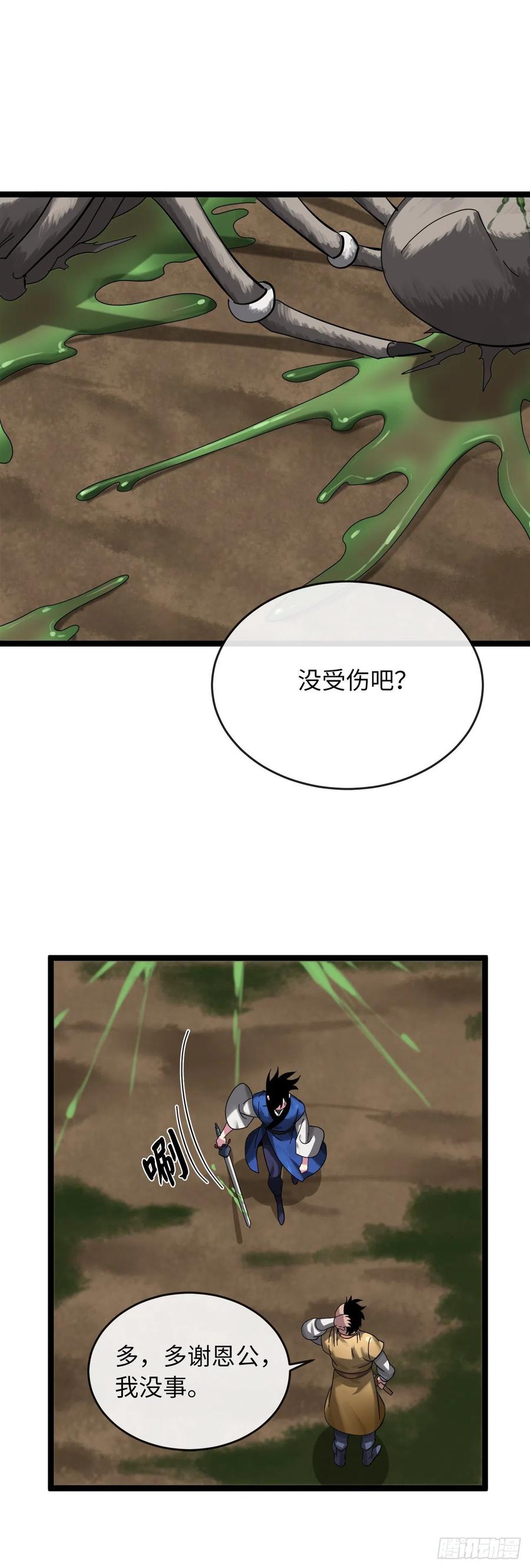 209.阴毒蜘蛛-废柴重生之我要当大佬-DreamToon,多蕴漫文化（第31张）