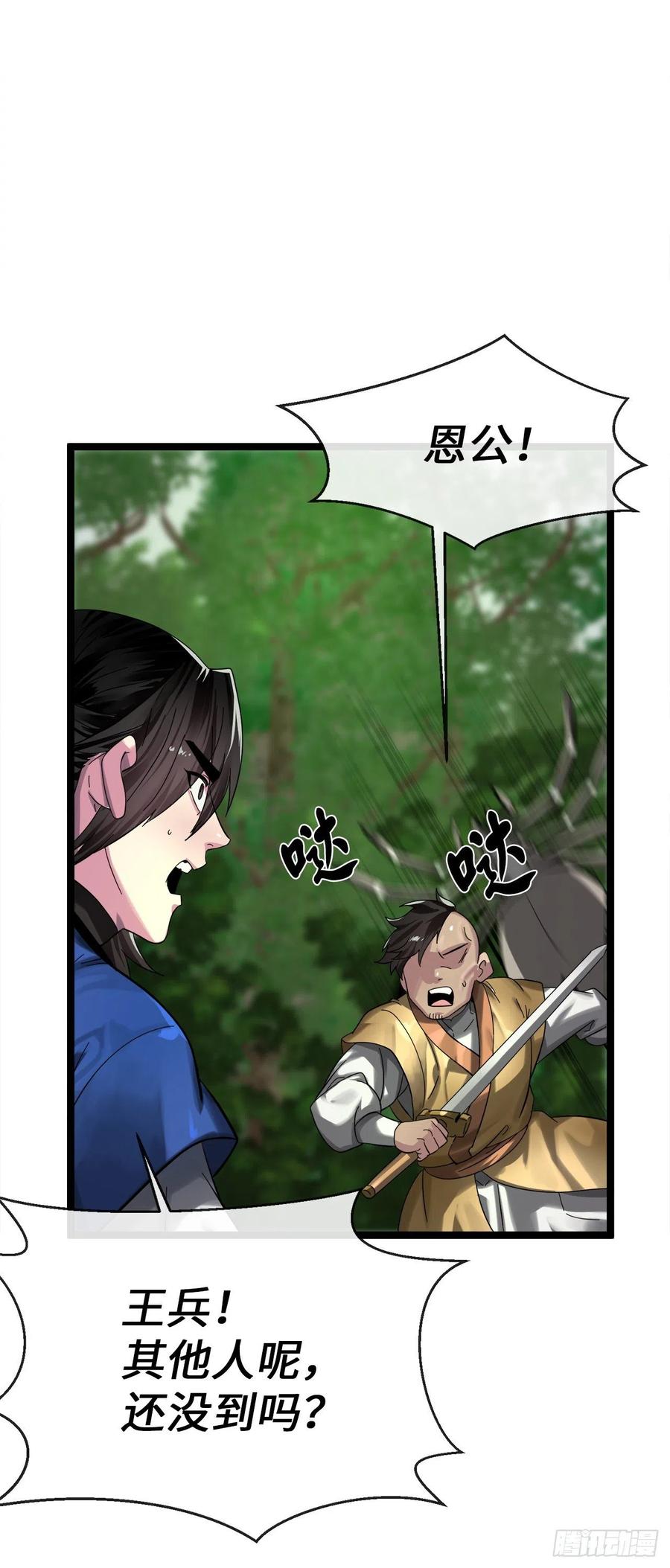 209.阴毒蜘蛛-废柴重生之我要当大佬-DreamToon,多蕴漫文化（第16张）