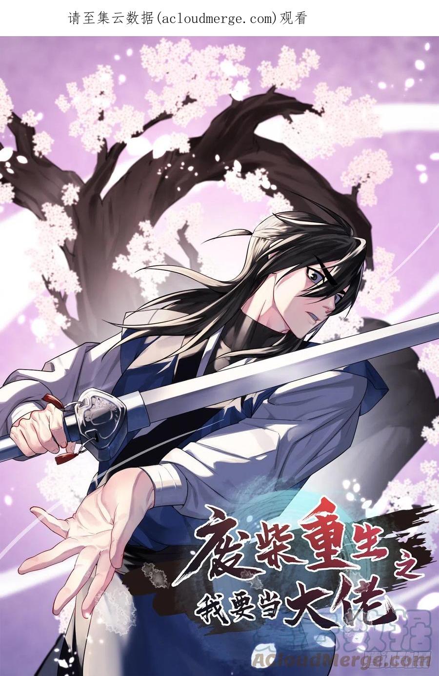 209.阴毒蜘蛛-废柴重生之我要当大佬-DreamToon,多蕴漫文化（第1张）