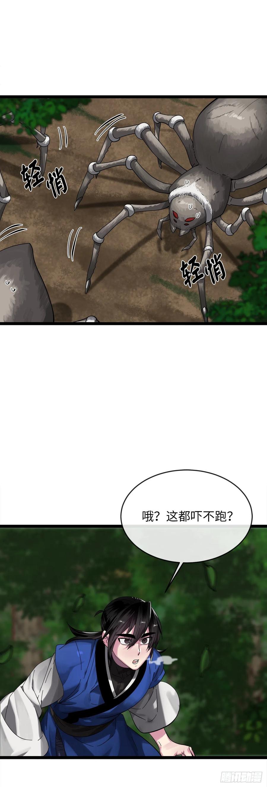 209.阴毒蜘蛛-废柴重生之我要当大佬-DreamToon,多蕴漫文化（第26张）