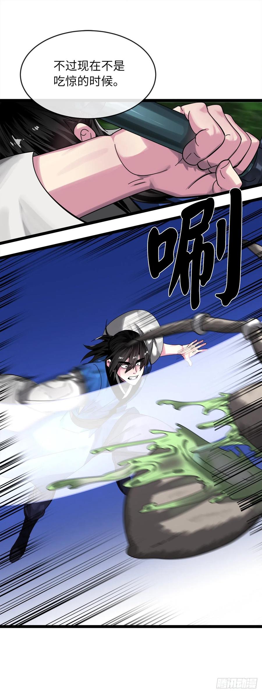 209.阴毒蜘蛛-废柴重生之我要当大佬-DreamToon,多蕴漫文化（第13张）