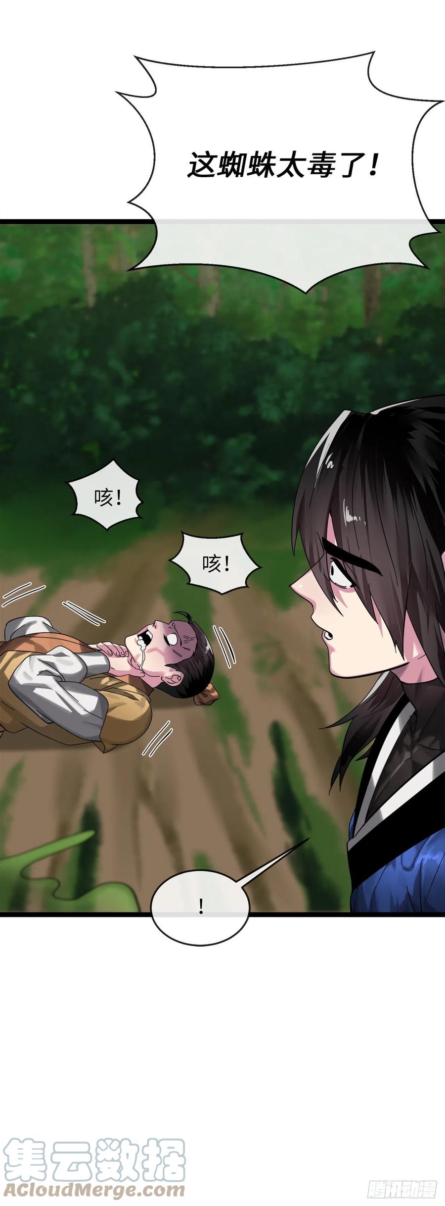 209.阴毒蜘蛛-废柴重生之我要当大佬-DreamToon,多蕴漫文化（第18张）