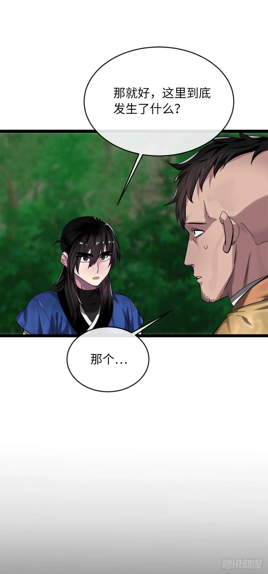 209.阴毒蜘蛛-废柴重生之我要当大佬-DreamToon,多蕴漫文化（第32张）