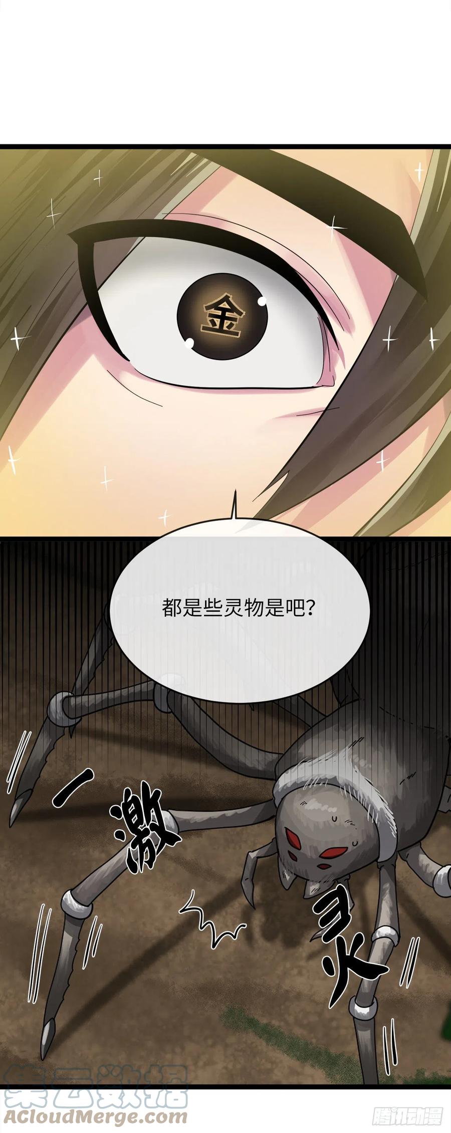 209.阴毒蜘蛛-废柴重生之我要当大佬-DreamToon,多蕴漫文化（第27张）