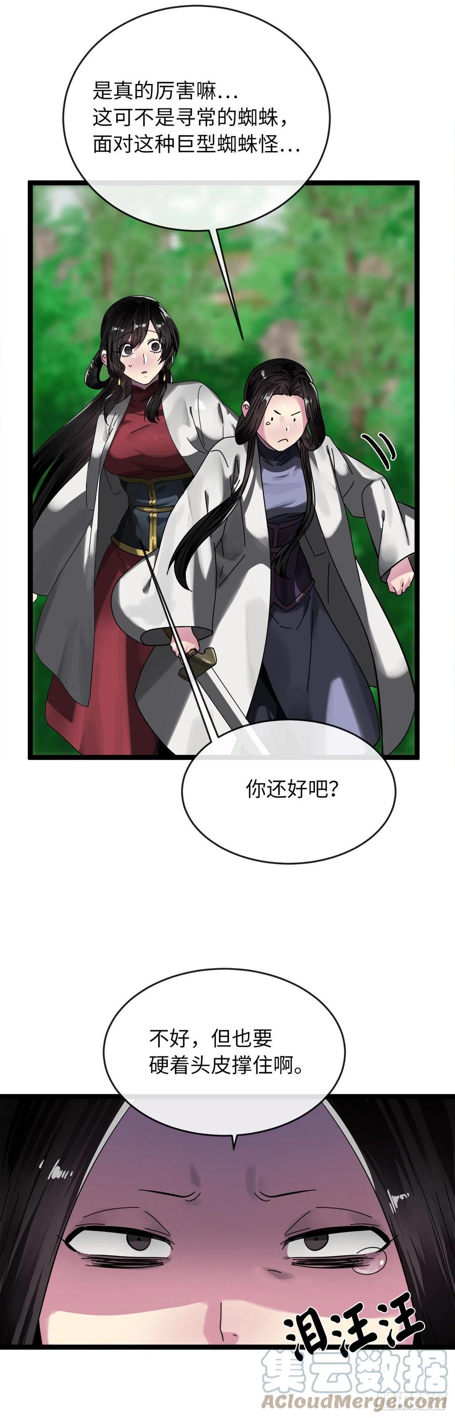 210.恐怖魔物-废柴重生之我要当大佬-DreamToon,多蕴漫文化（第13张）