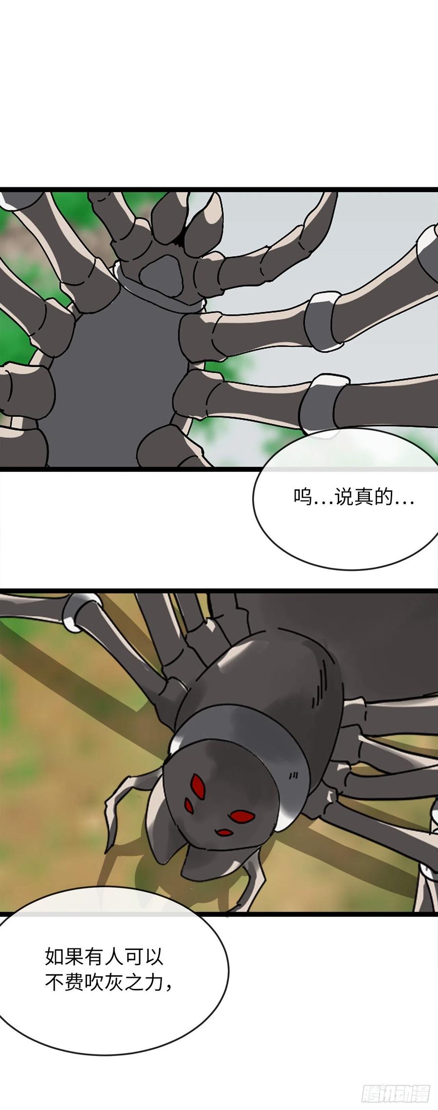 210.恐怖魔物-废柴重生之我要当大佬-DreamToon,多蕴漫文化（第14张）