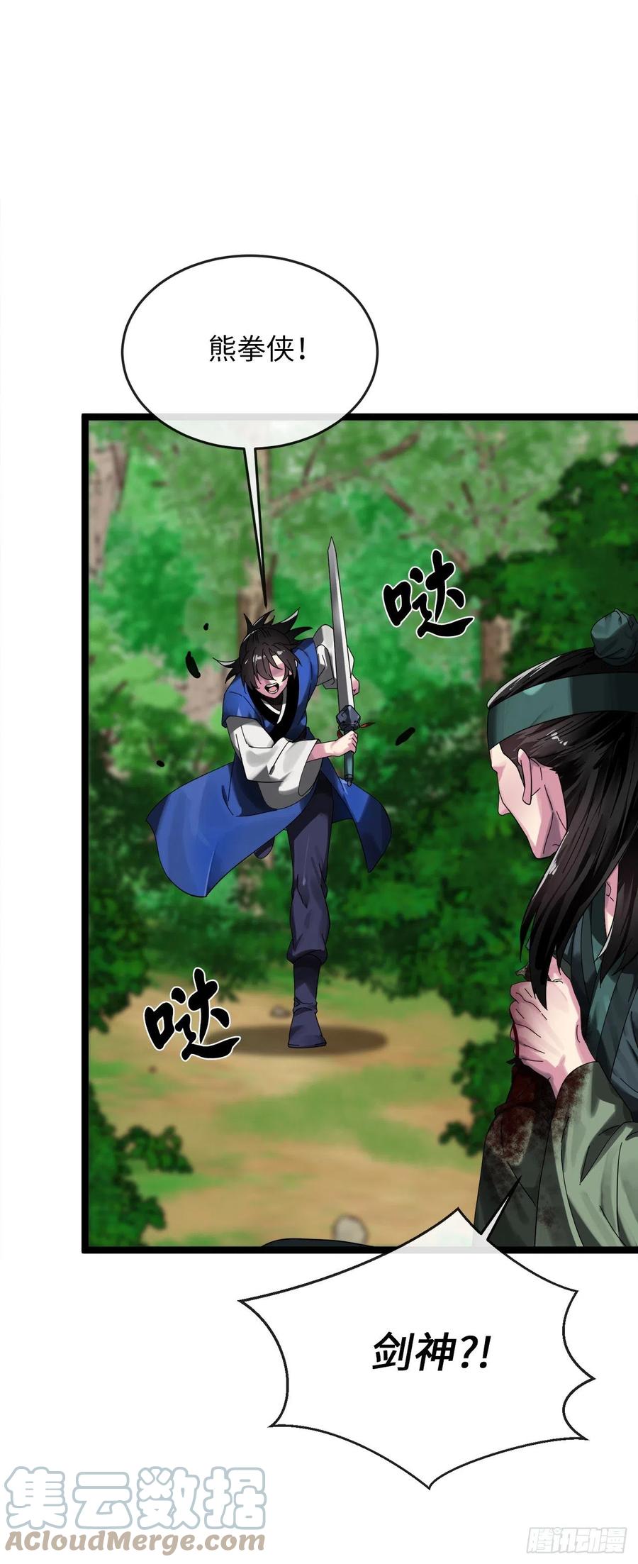 210.恐怖魔物-废柴重生之我要当大佬-DreamToon,多蕴漫文化（第25张）