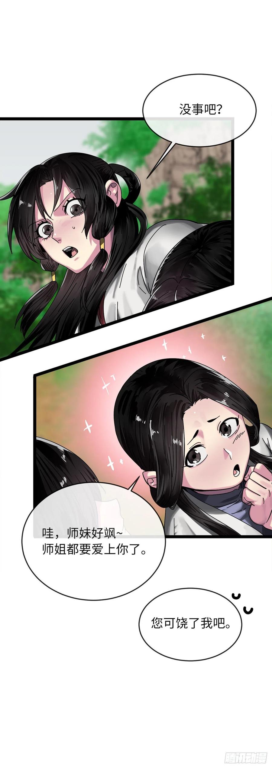 210.恐怖魔物-废柴重生之我要当大佬-DreamToon,多蕴漫文化（第12张）