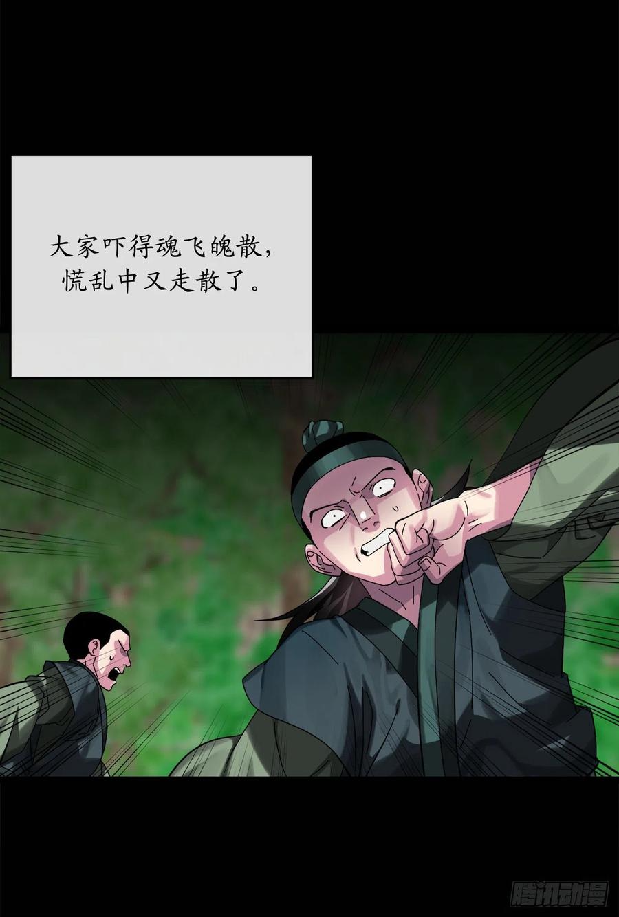 210.恐怖魔物-废柴重生之我要当大佬-DreamToon,多蕴漫文化（第38张）