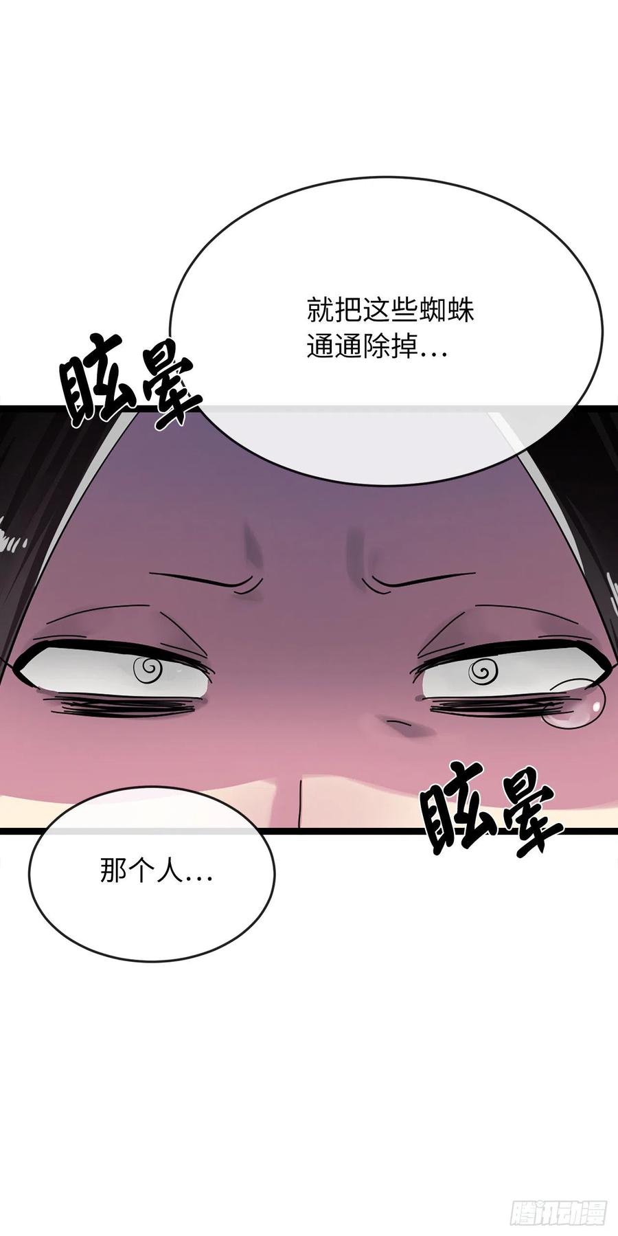 210.恐怖魔物-废柴重生之我要当大佬-DreamToon,多蕴漫文化（第15张）