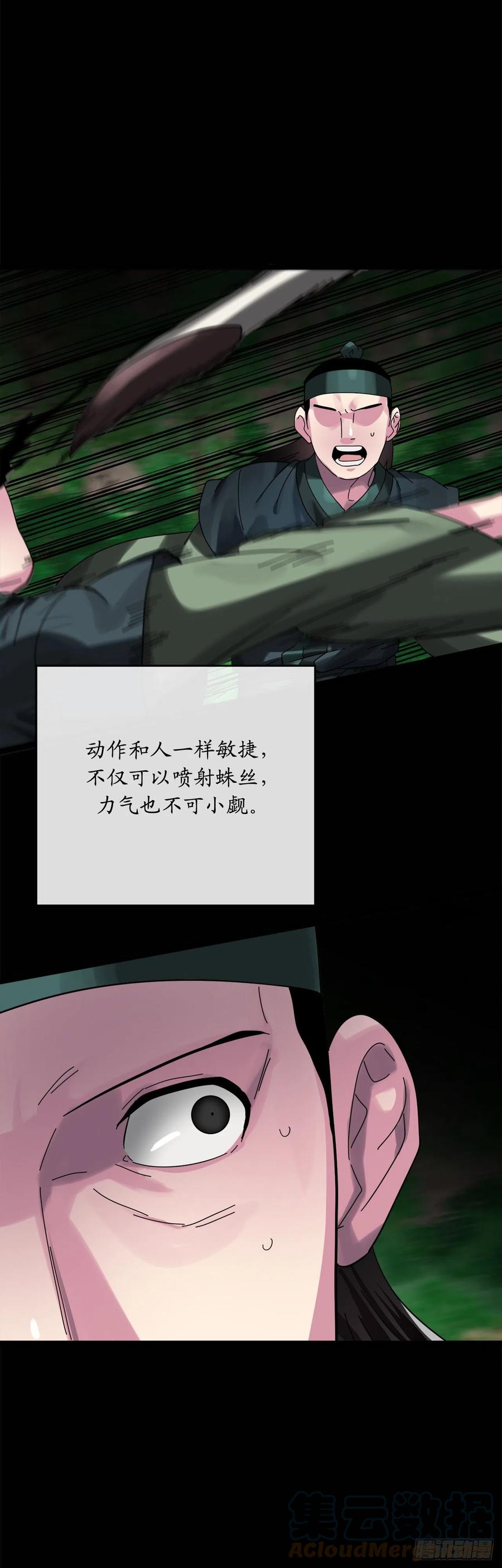 210.恐怖魔物-废柴重生之我要当大佬-DreamToon,多蕴漫文化（第31张）
