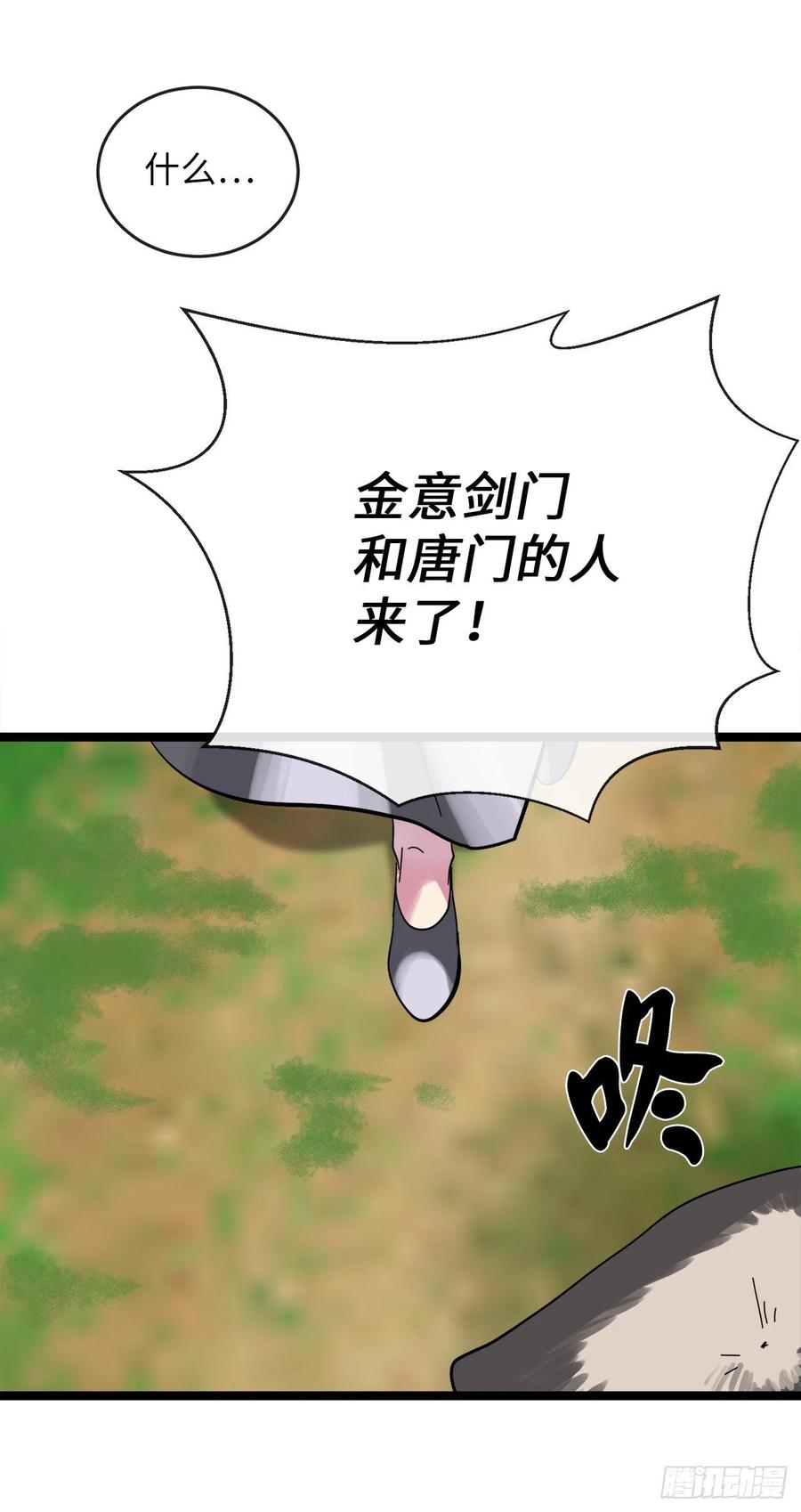 210.恐怖魔物-废柴重生之我要当大佬-DreamToon,多蕴漫文化（第18张）