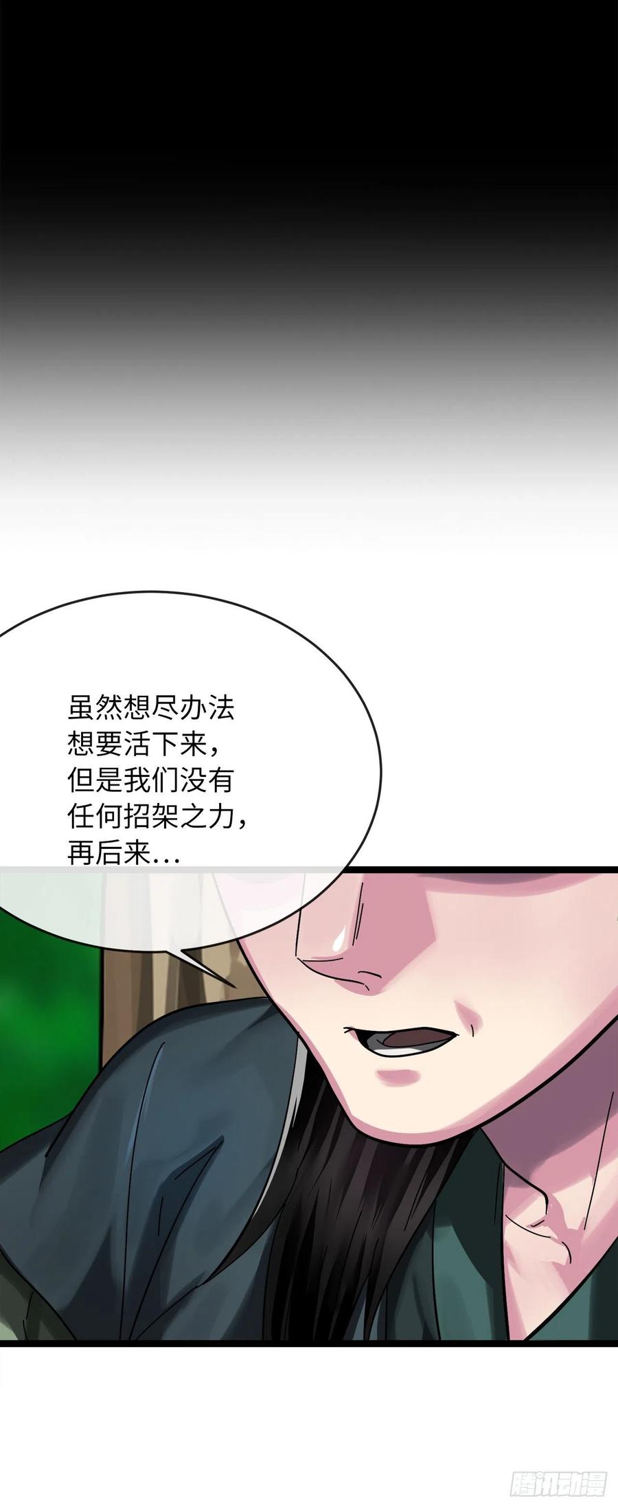 210.恐怖魔物-废柴重生之我要当大佬-DreamToon,多蕴漫文化（第33张）