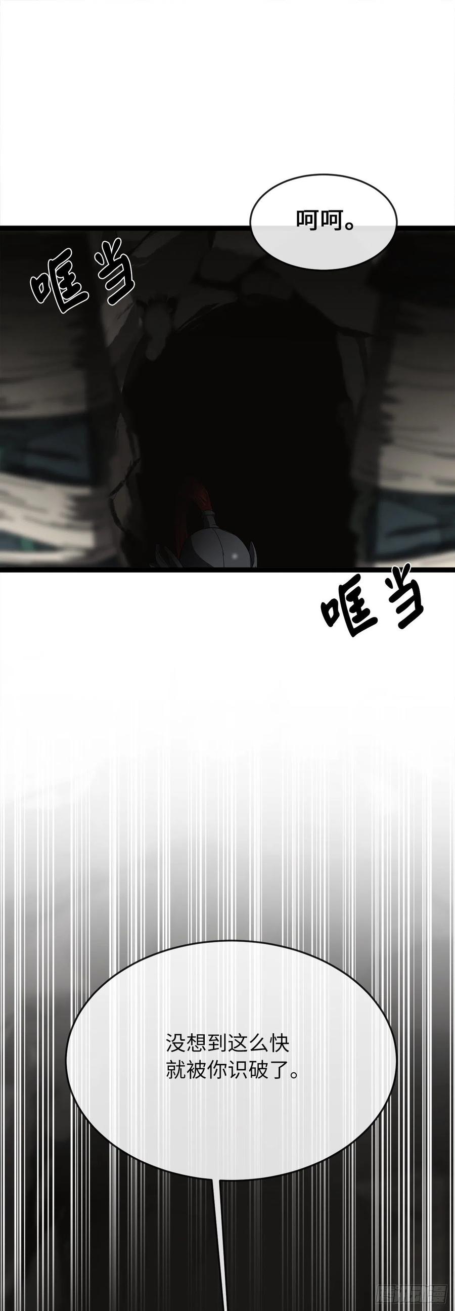 211.谁是叛徒-废柴重生之我要当大佬-DreamToon,多蕴漫文化（第21张）