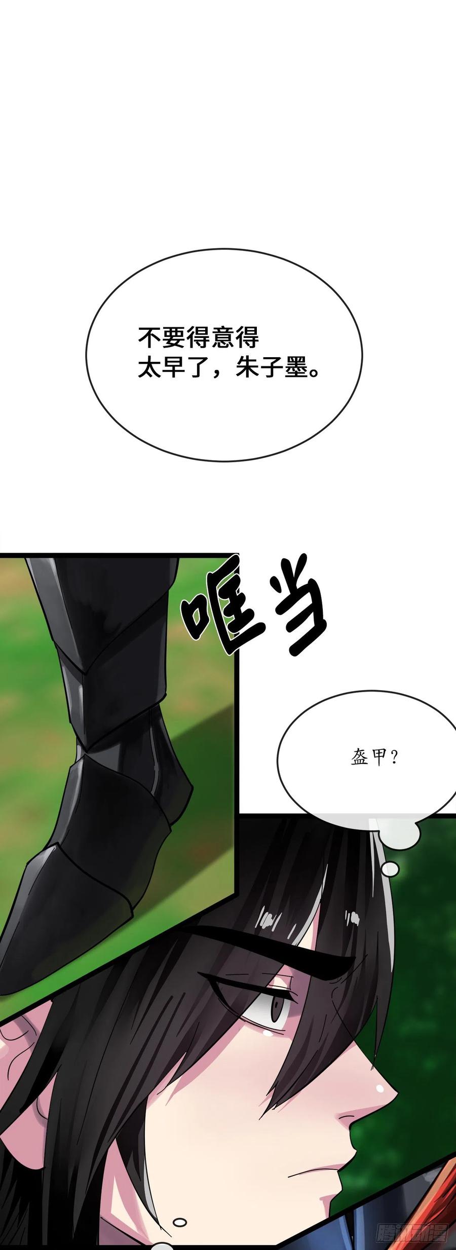 211.谁是叛徒-废柴重生之我要当大佬-DreamToon,多蕴漫文化（第24张）