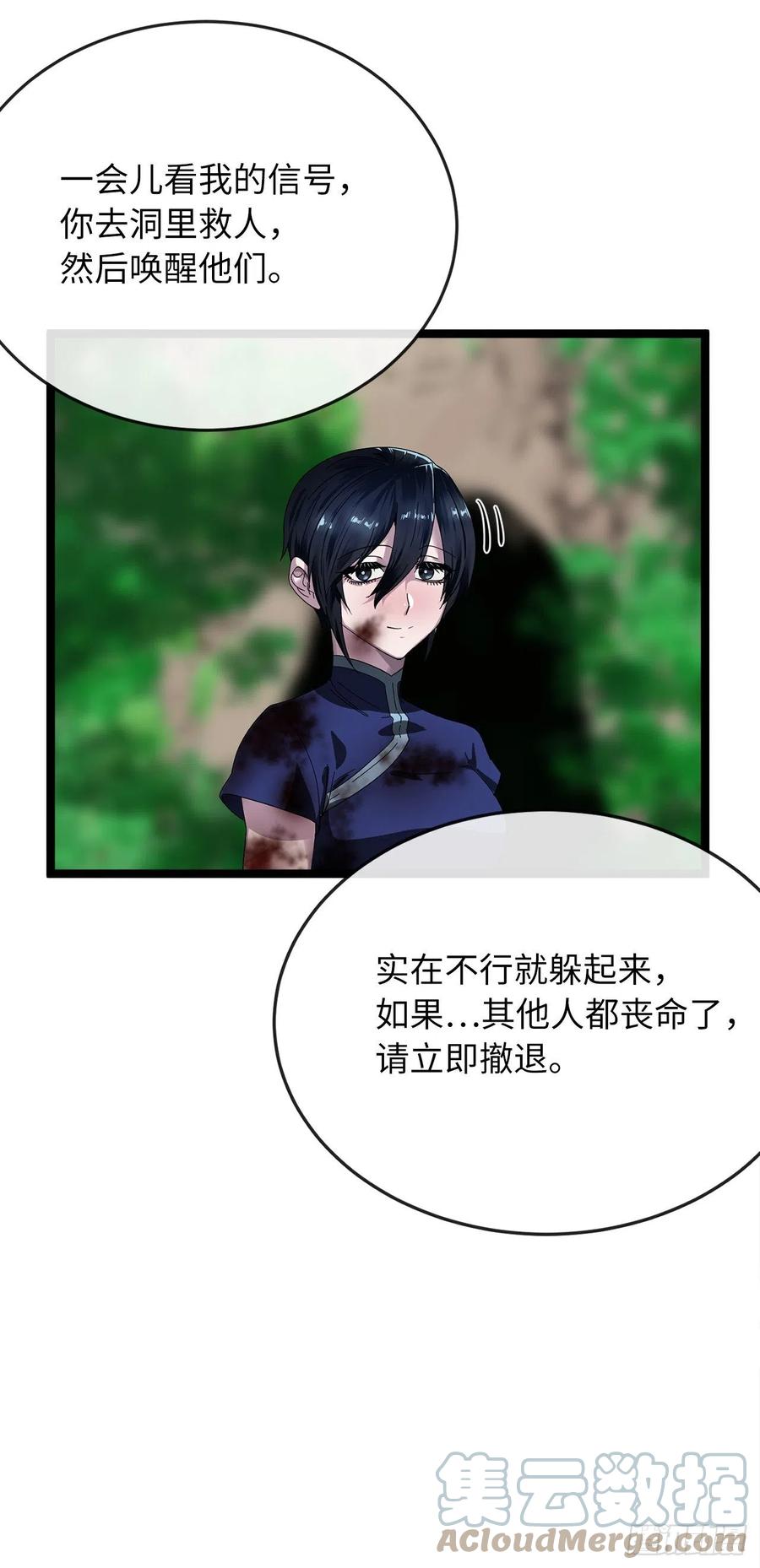 211.谁是叛徒-废柴重生之我要当大佬-DreamToon,多蕴漫文化（第34张）