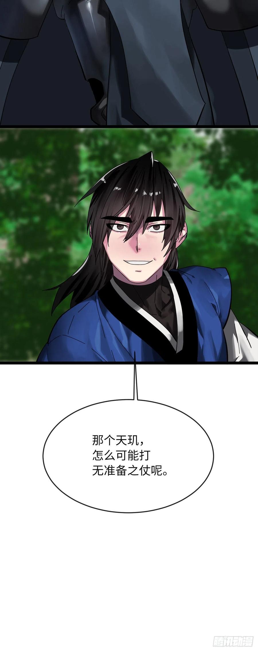 211.谁是叛徒-废柴重生之我要当大佬-DreamToon,多蕴漫文化（第23张）