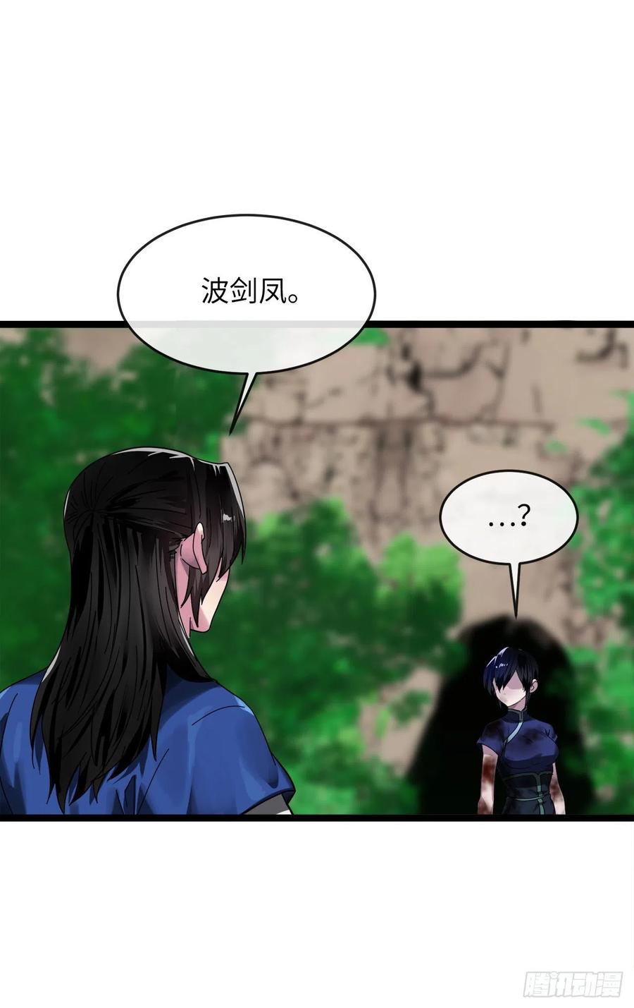 211.谁是叛徒-废柴重生之我要当大佬-DreamToon,多蕴漫文化（第33张）