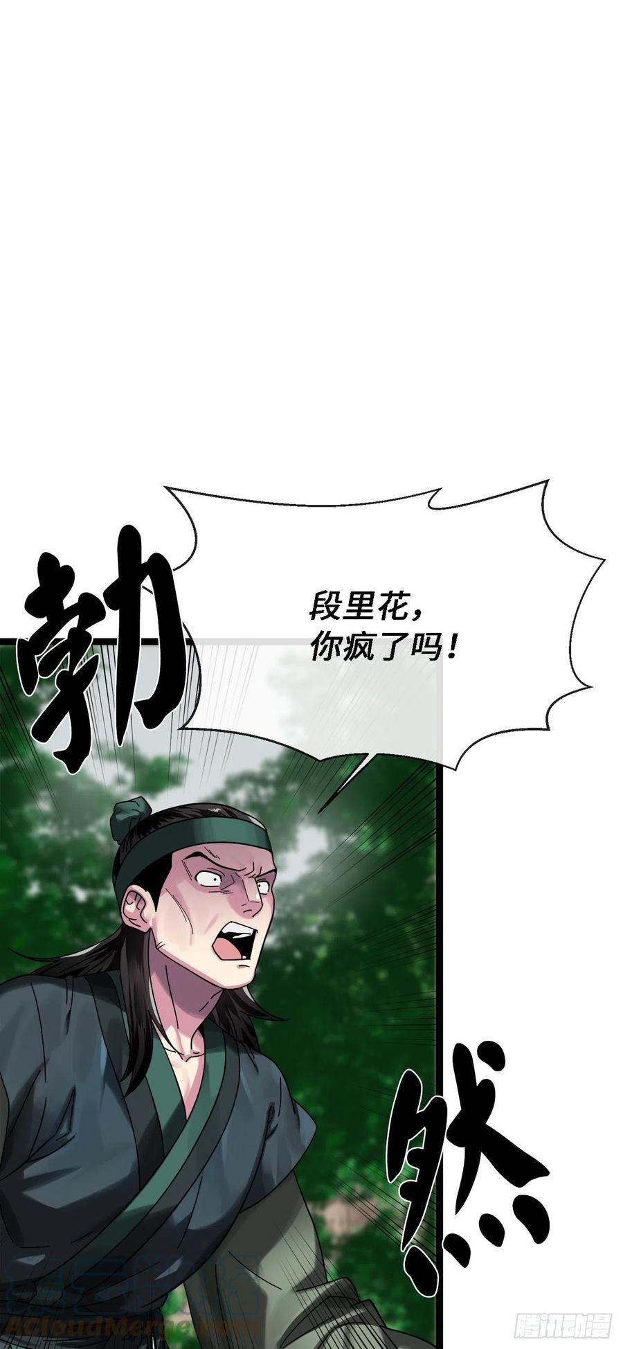 211.谁是叛徒-废柴重生之我要当大佬-DreamToon,多蕴漫文化（第7张）