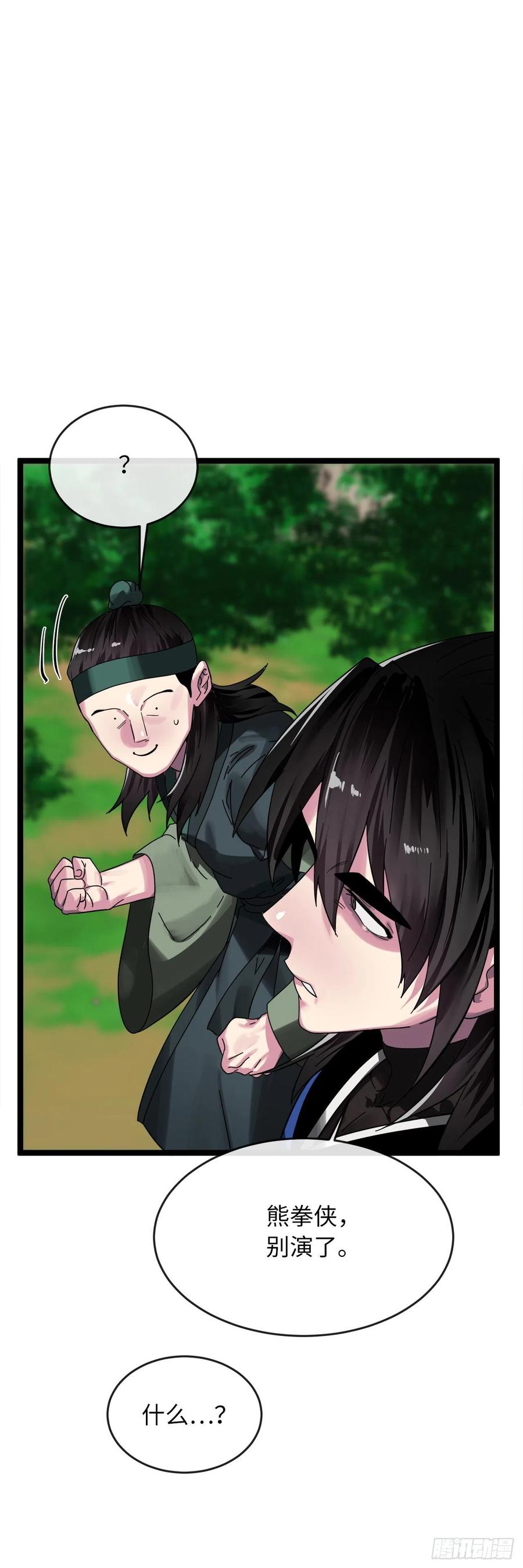 211.谁是叛徒-废柴重生之我要当大佬-DreamToon,多蕴漫文化（第12张）
